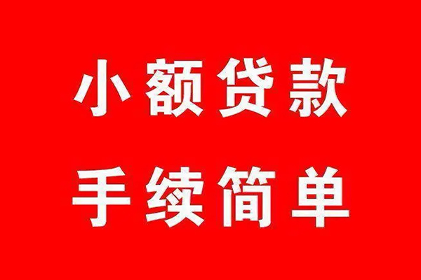东莞厚街借钱当天放款-东莞厚街身份证借私借-东莞厚街空放贷款当天下款