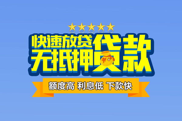 东莞厚街小额贷款当天放款-东莞厚街借贷-东莞厚街借钱找谁