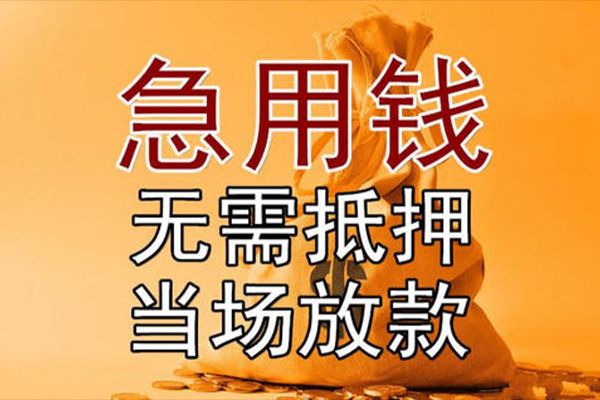 东莞厚街民间借贷无视黑白-东莞厚街个人贷款都有哪些平台-东莞厚街身份证贷款在线