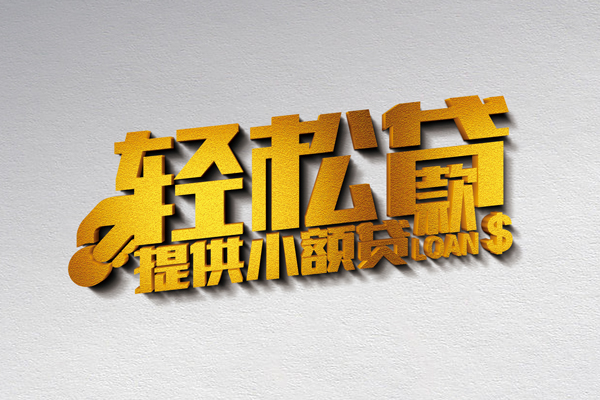 东莞厚街小额私人借贷-东莞厚街用身份证借私借-东莞厚街私人身份证借私借