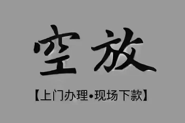 东莞厚街急需借钱-东莞厚街正规小额贷款-东莞厚街空放私借民间借贷