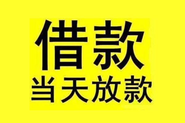东莞厚街地区短借-东莞厚街哪里可以信用贷款-东莞厚街私人私借