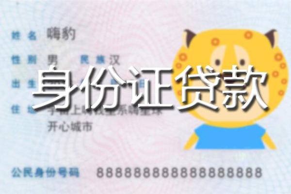 东莞厚街信用贷款办理-东莞厚街民间短期私借借款-东莞厚街贷款信用贷款