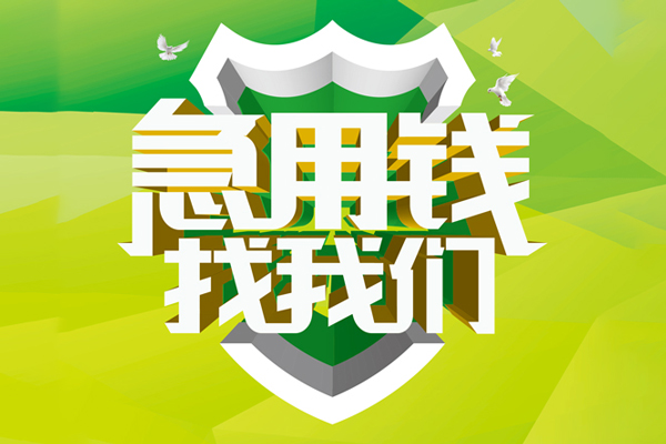 东莞厚街信用贷款办理-东莞厚街空放私借民间借贷-东莞厚街私借空放短借