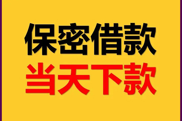 东莞厚街身份证办理贷款-东莞厚街民间短期私借借款-东莞厚街借款当天放款水钱