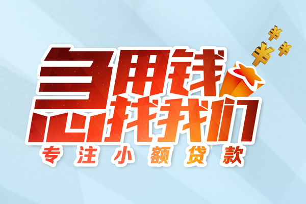 东莞厚街身份证借款-东莞厚街短期空放小额贷款-东莞厚街民间私借
