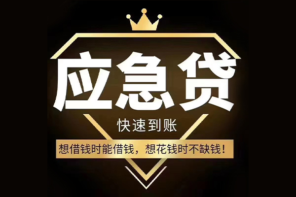东莞厚街个人装修贷款-东莞厚街线下贷款-东莞厚街小额贷款空放