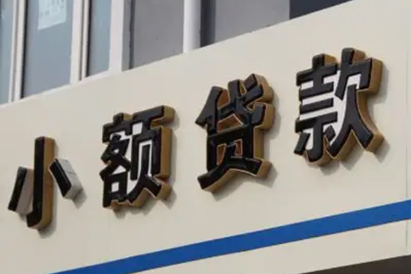 东莞厚街民间小额借贷
