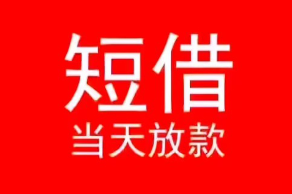 东莞厚街社保信用贷款-东莞厚街贷款空放-东莞厚街上门空放