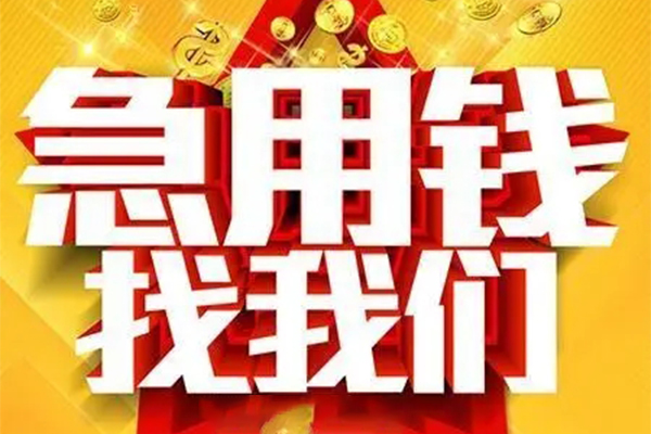 东莞厚街小额信用贷款-东莞厚街民间私借-东莞厚街短期空放小额贷款