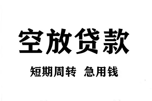 东莞厚街哪有私人借贷-东莞厚街正规身份证贷款-东莞厚街私借空放短借