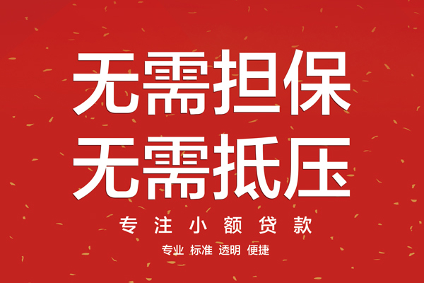 东莞厚街私借户不考察-东莞厚街民间私借-东莞厚街民间短期私借借款