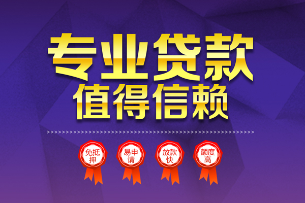 东莞厚街个人借贷私借-东莞厚街正规身份证贷款-东莞厚街信用贷款