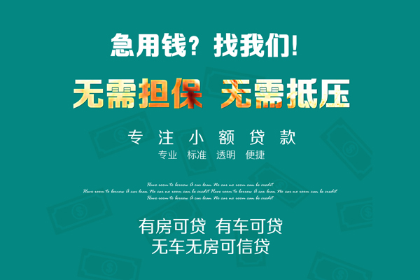东莞厚街私人装修贷款-东莞厚街信用贷款网-东莞厚街身份证借私借