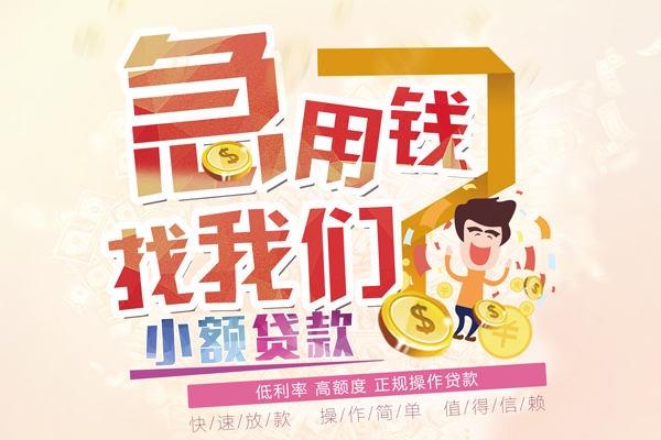 东莞厚街小额空放-东莞厚街小额空放-东莞厚街小额贷款贷款