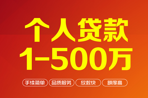 东莞厚街做生意贷款-东莞厚街民间私人借贷-东莞厚街私借短借