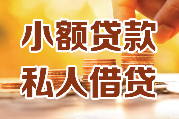 东莞厚街私人放空借贷-东莞厚街私借空放当场拿钱-东莞厚街信用贷款办理